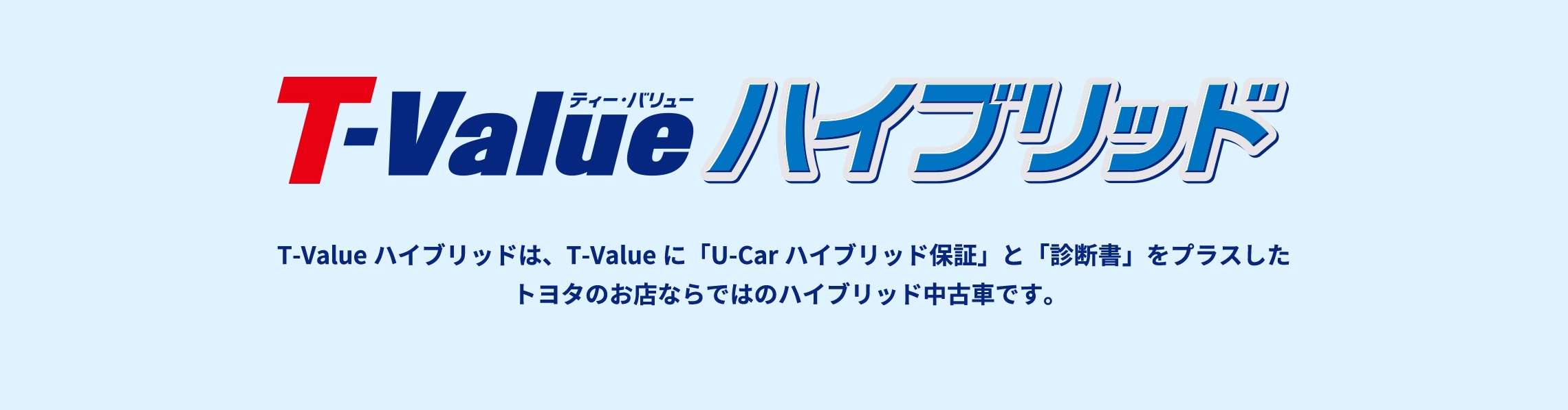 T Value ハイブリッド トヨタカローラ静岡 T Value ハイブリッド トヨタカローラ静岡