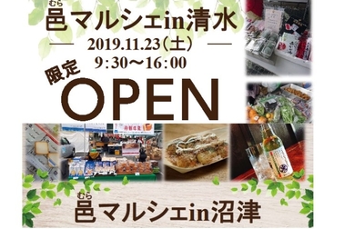 201911邑マルシェ