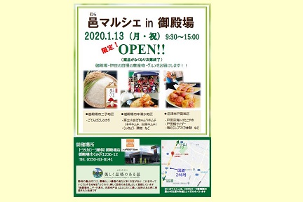 20200113邑マルシェ御殿場店