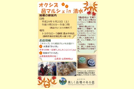 20170923邑マルシェ清水中央店