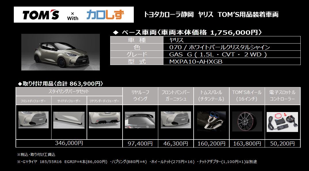TOM'S | 【公式】トヨタカローラ静岡