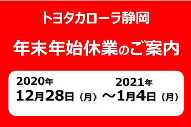 2020年末年始 訂正