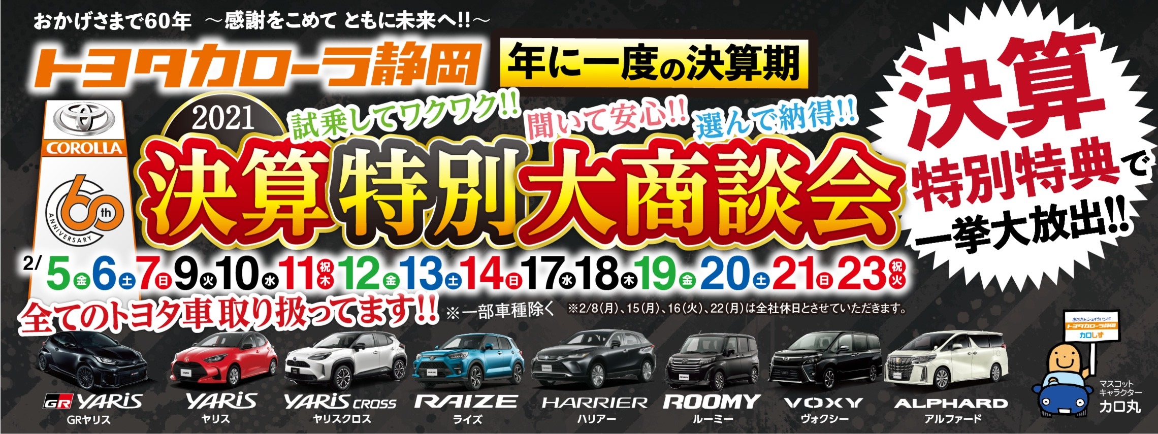 https://www.corolla-shizuoka.co.jp/naradeha/specialevent
