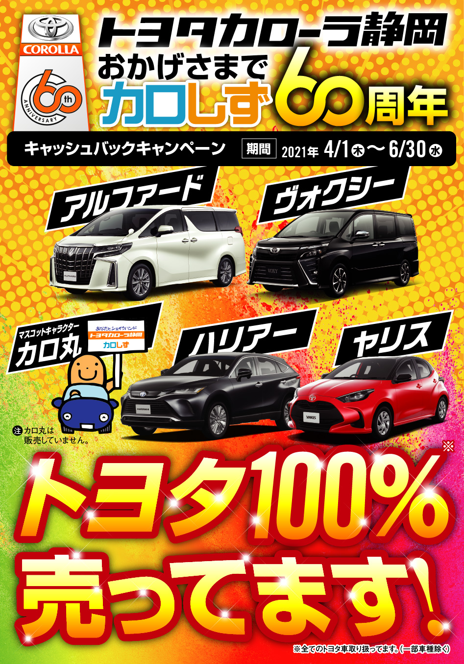 スペシャルイベント | 【公式】トヨタカローラ静岡