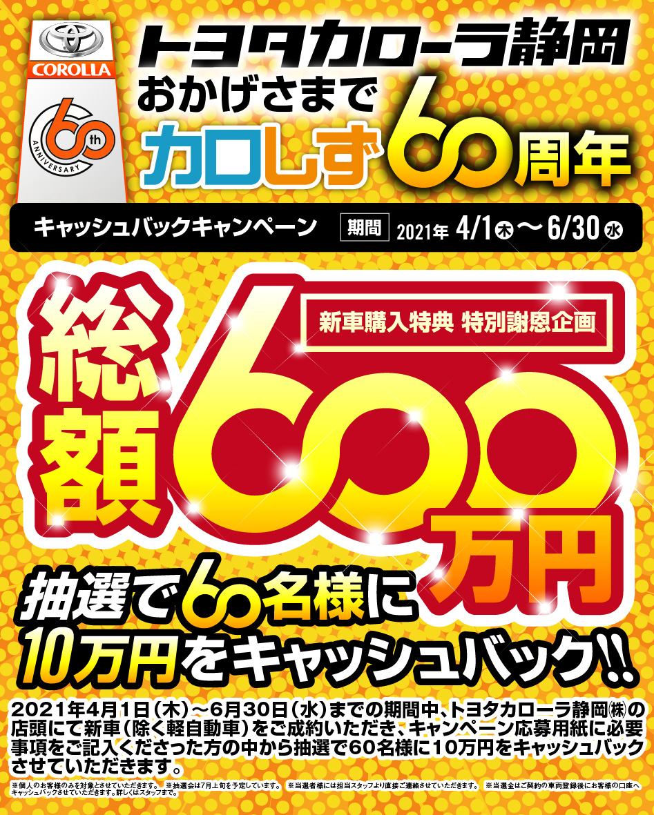 スペシャルイベント | 【公式】トヨタカローラ静岡