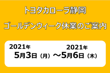 GW休業案内