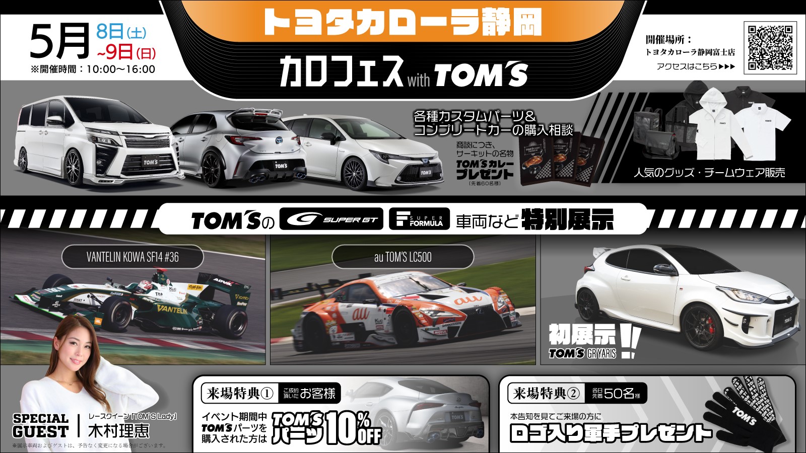 カロしずフェスティバル2021 | 【公式】トヨタカローラ静岡