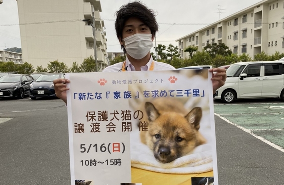 保護犬 保護猫の譲渡会開催