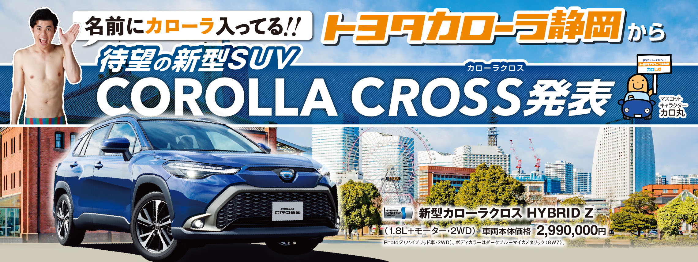 カローラ クロス｜展示車・試乗車  トヨタカローラ静岡