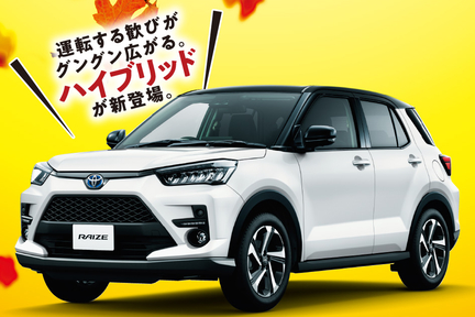 ライズ トヨタカローラ静岡