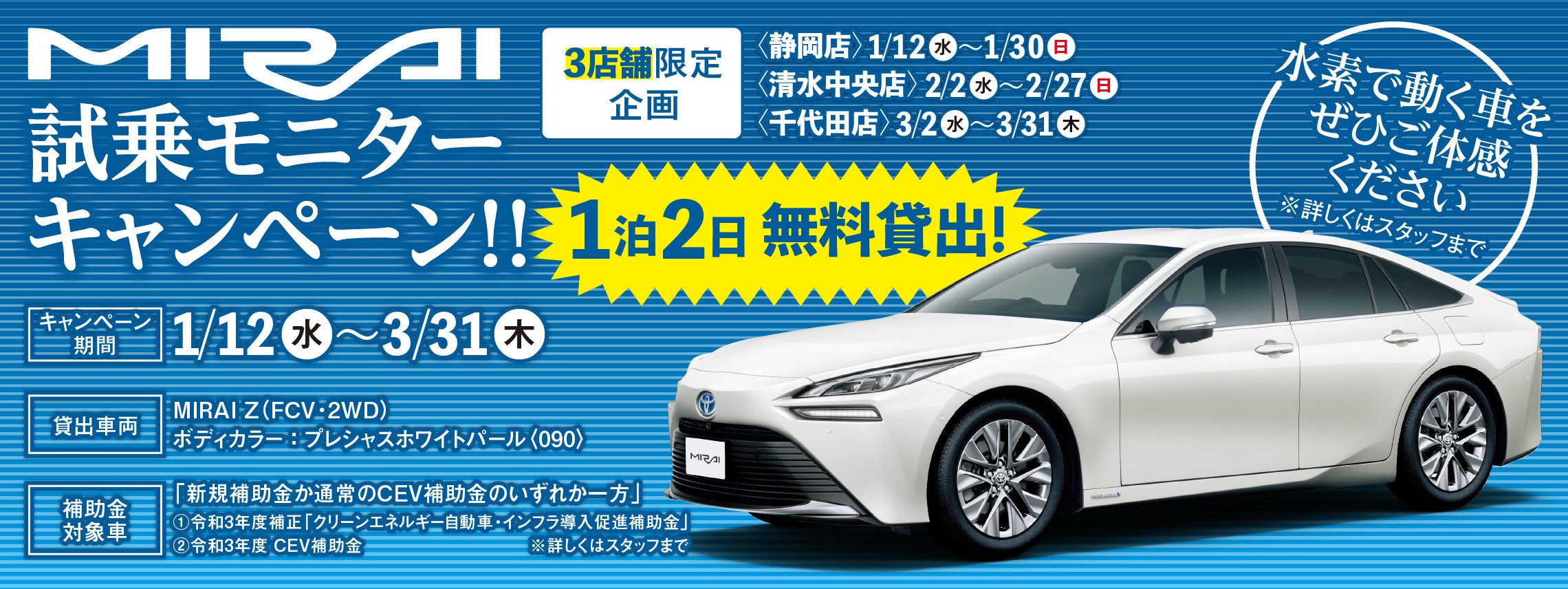 新型mirai試乗モニターキャンペーン トヨタカローラ静岡