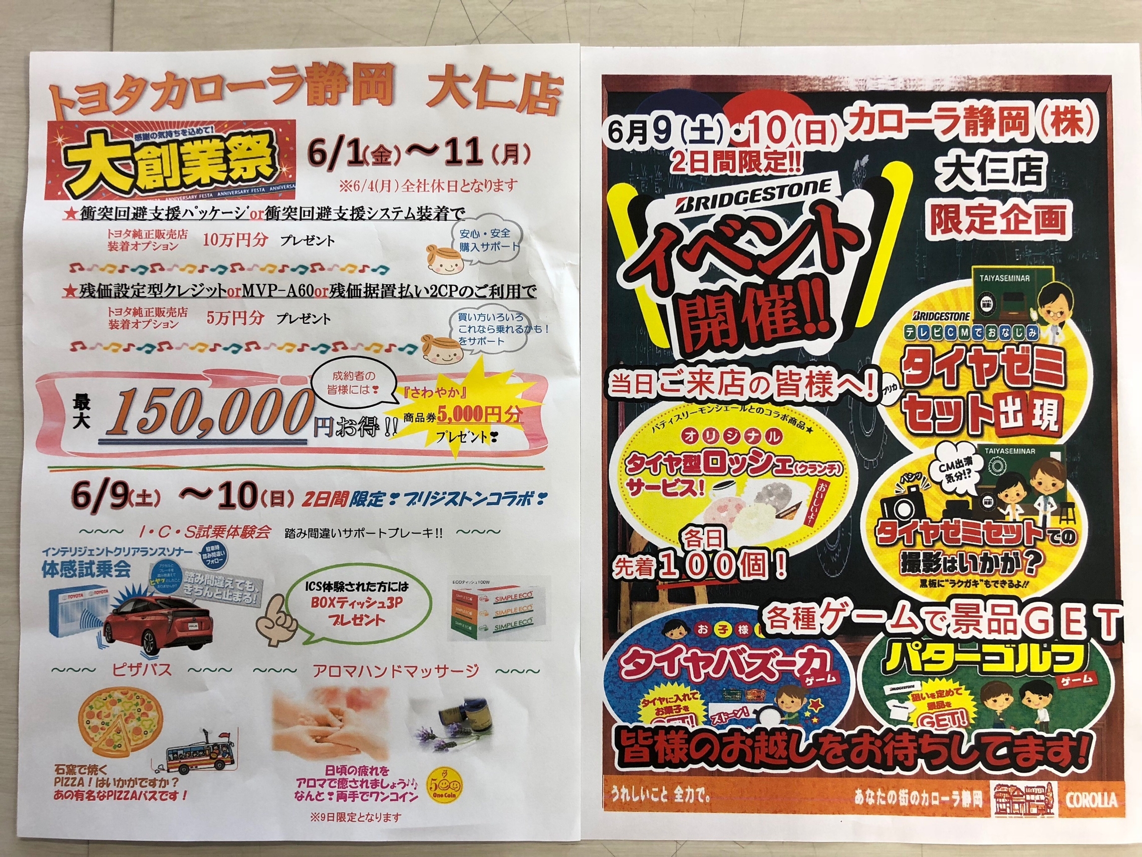 6 9 10日 オリジナル企画イベント 大仁店フェスティバル開催のお知らせ