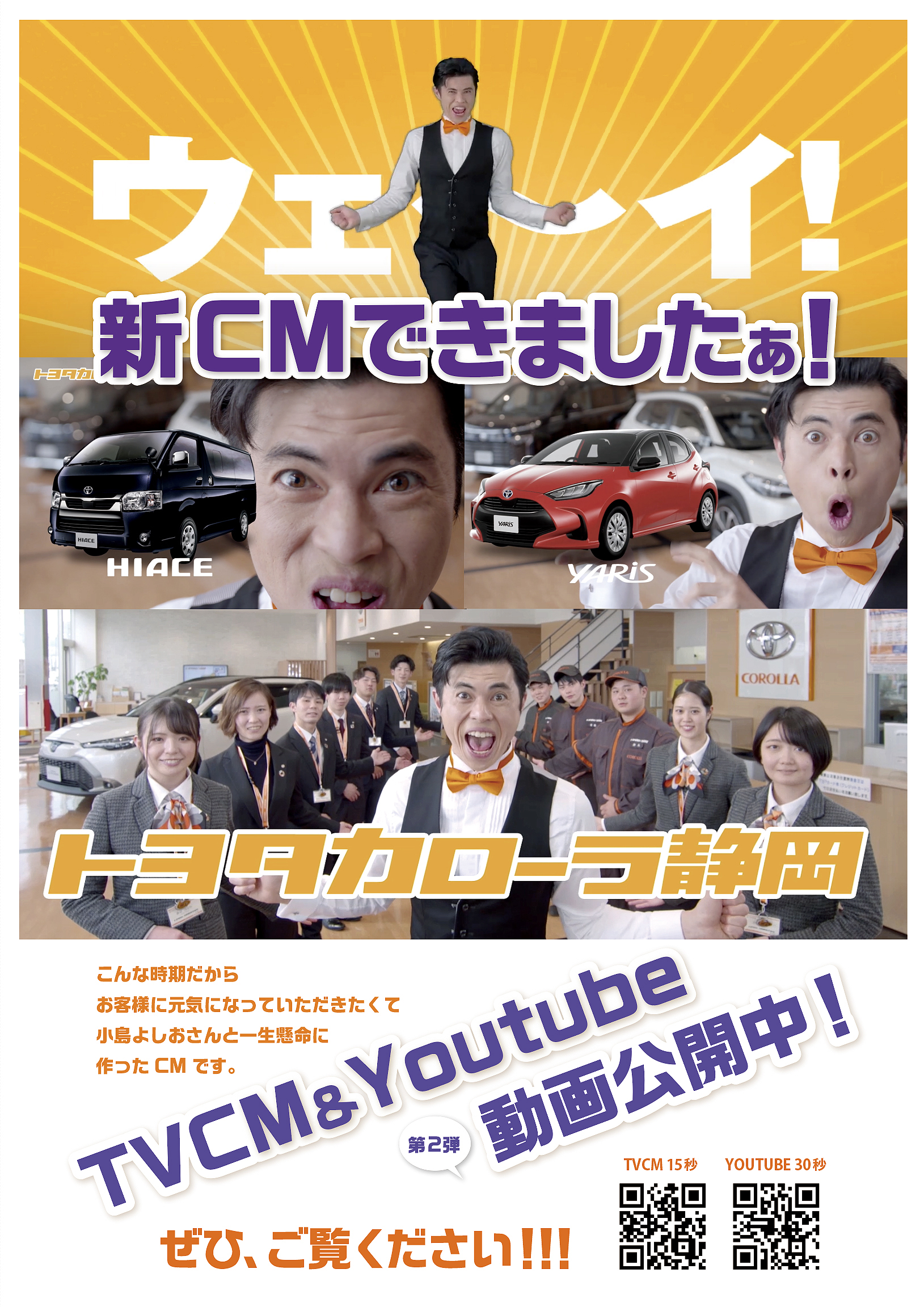 小島さんオリジナルcm第二弾 トヨタカローラ静岡
