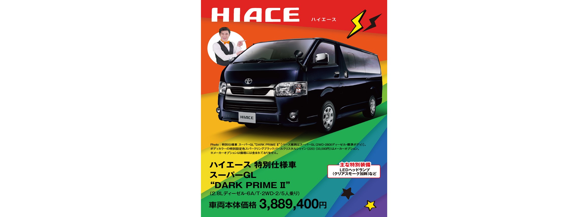 ハイエース