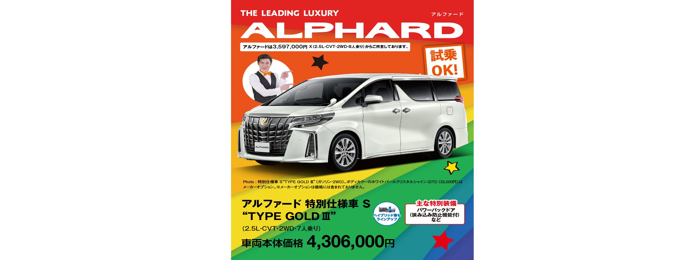 アルファード