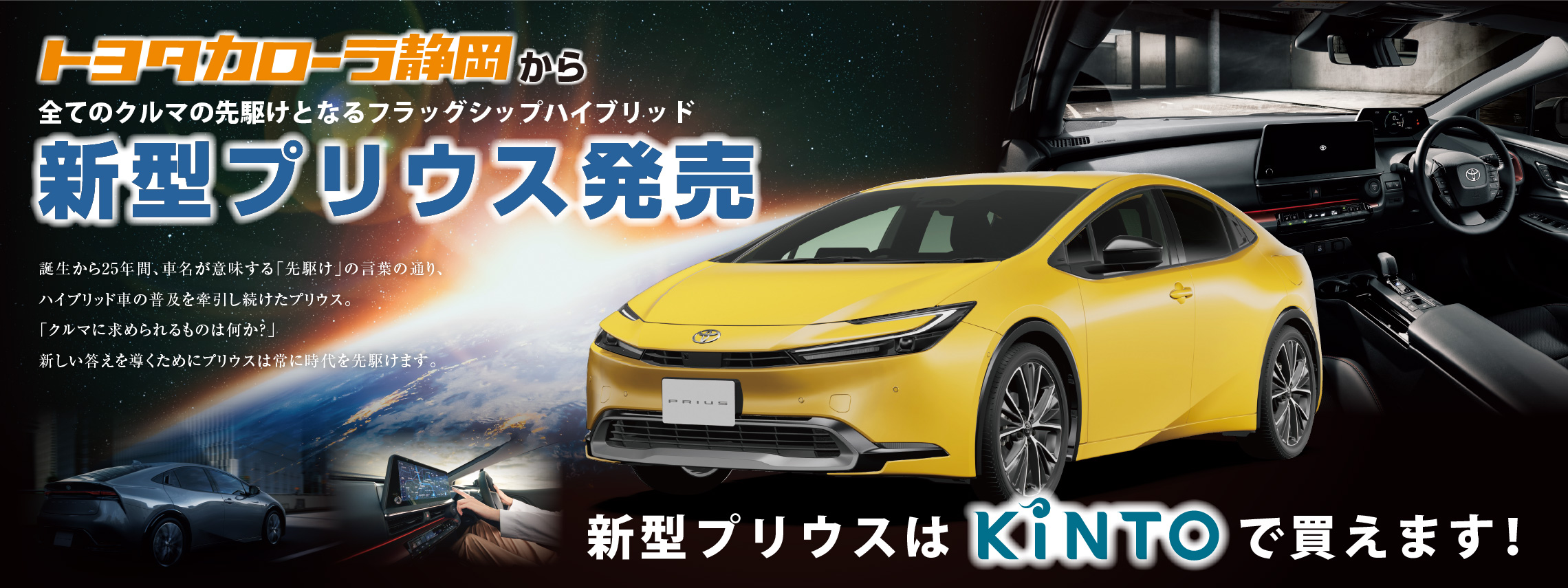 プリウス〇モ_ランディングページ_2301 | 【公式】トヨタカローラ静岡