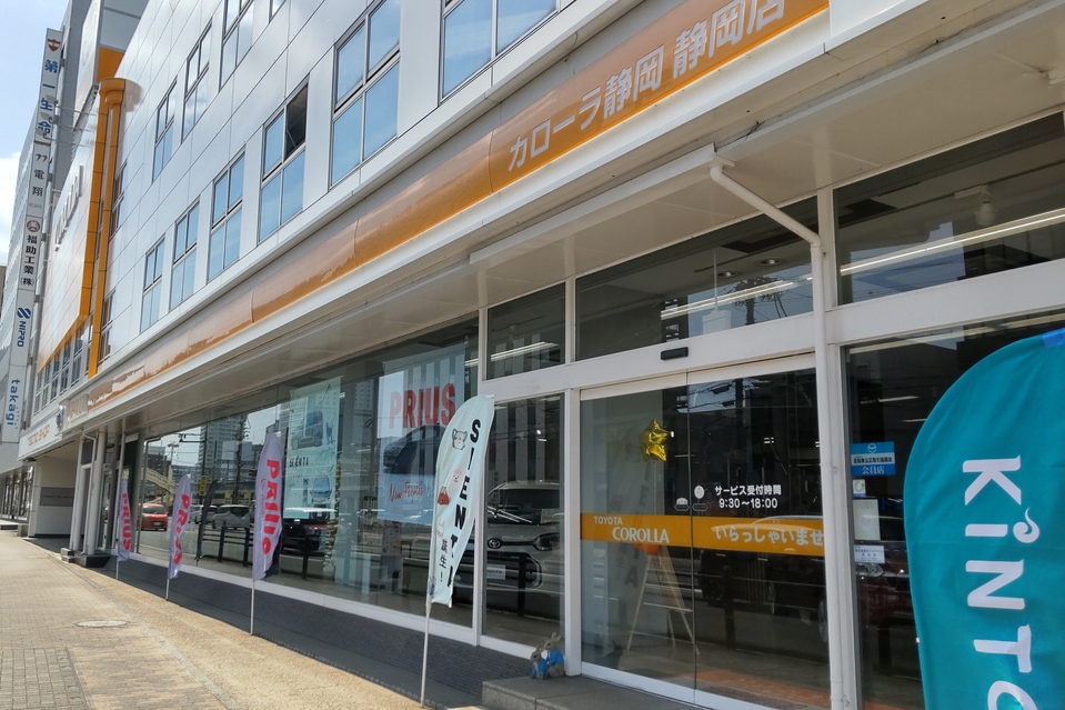 店舗のご案内 | 【公式】トヨタカローラ静岡