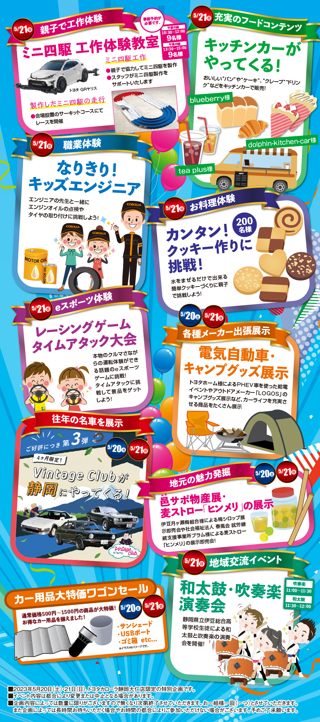 大仁店リニューアルオープン1周年記念イベント | 【公式】トヨタ