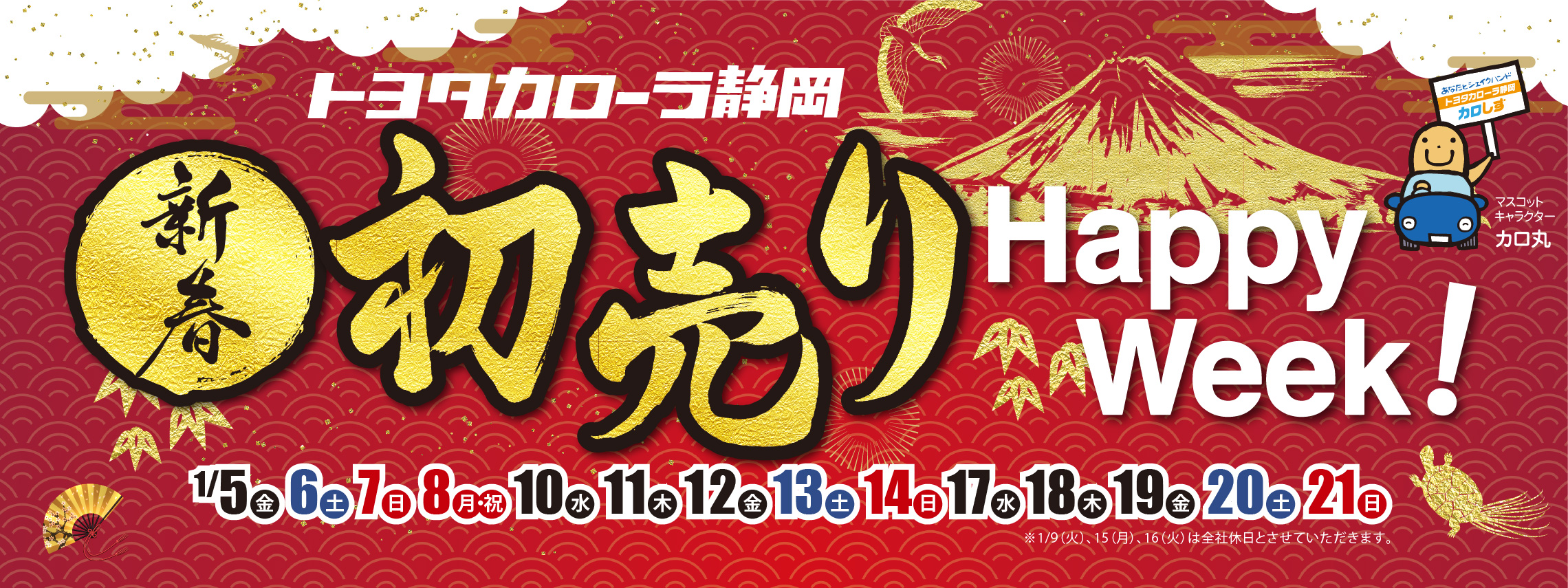 新春初売り