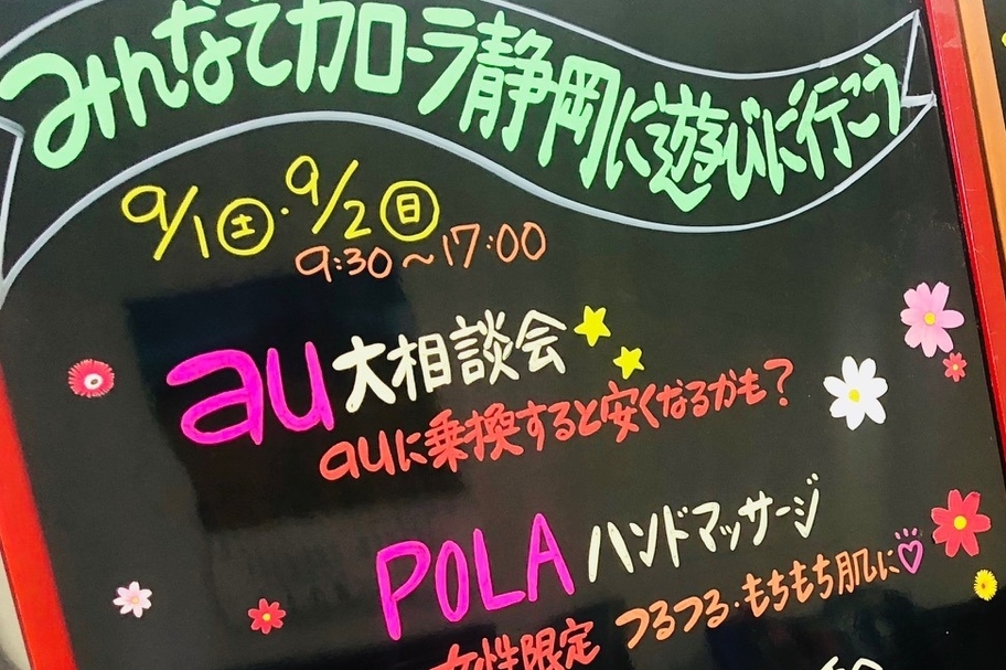 みんなでカローラ静岡に遊びに行こう♡