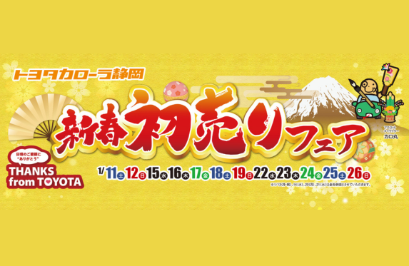 🎍新春初売りセール開催中🎍