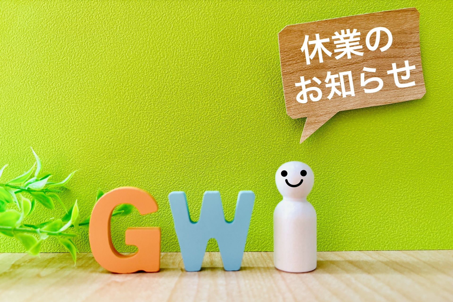 GW