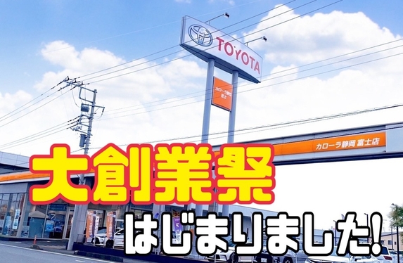感謝の気持ちを込めて」…大創業祭はじまりました🧡💛
