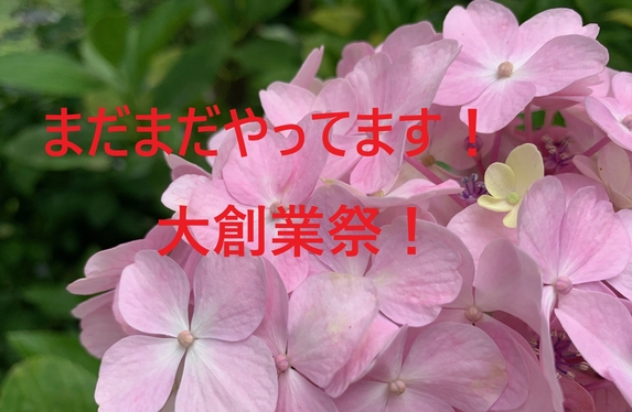 まだまだ~!