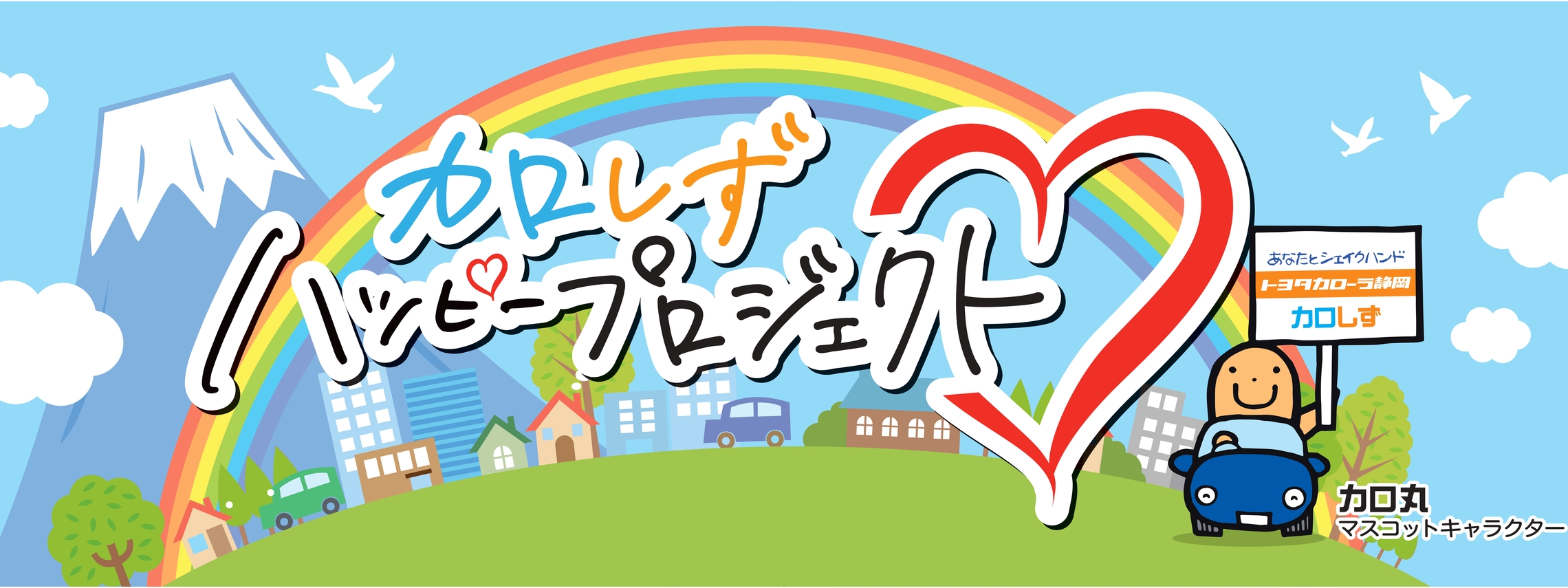 ハッピープロジェクト