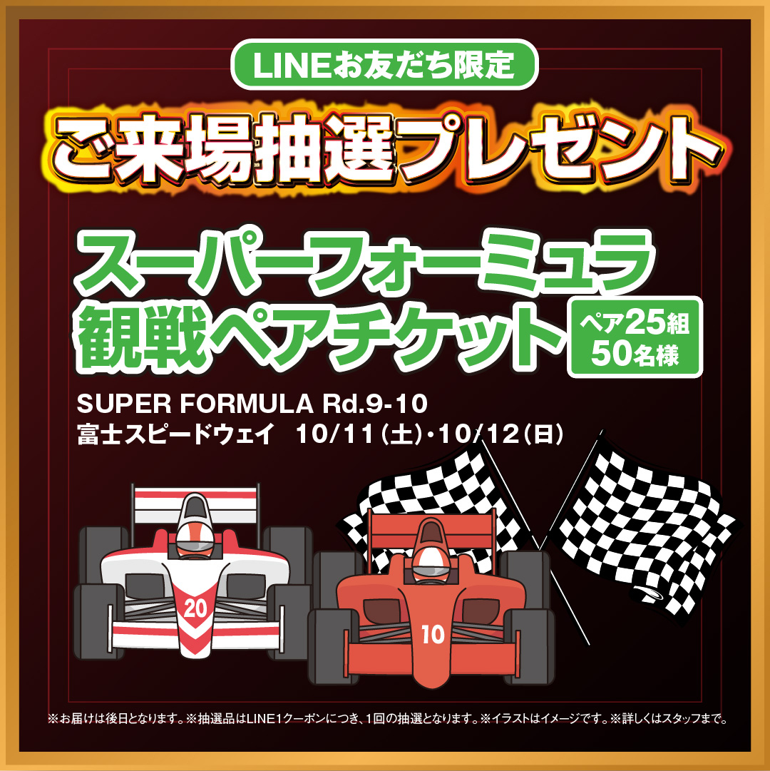 9月上期決算お客様感謝祭 | 【公式】トヨタカローラ静岡