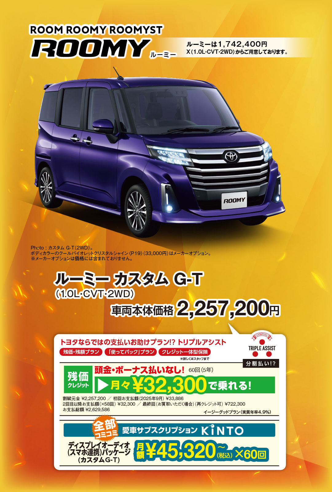 ルーミー | 【公式】トヨタカローラ静岡