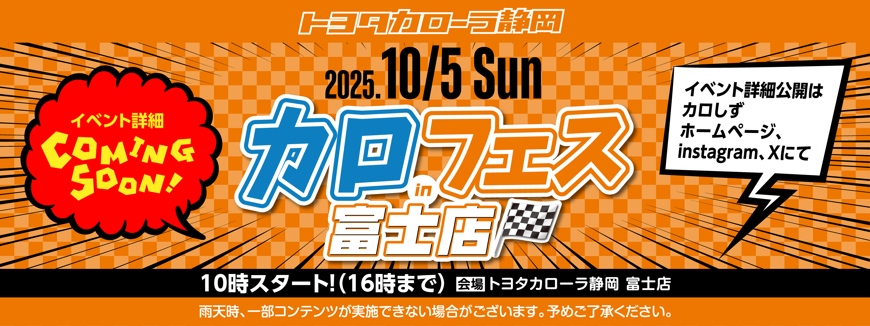 店舗オリジナルイベント | 【公式】トヨタカローラ静岡