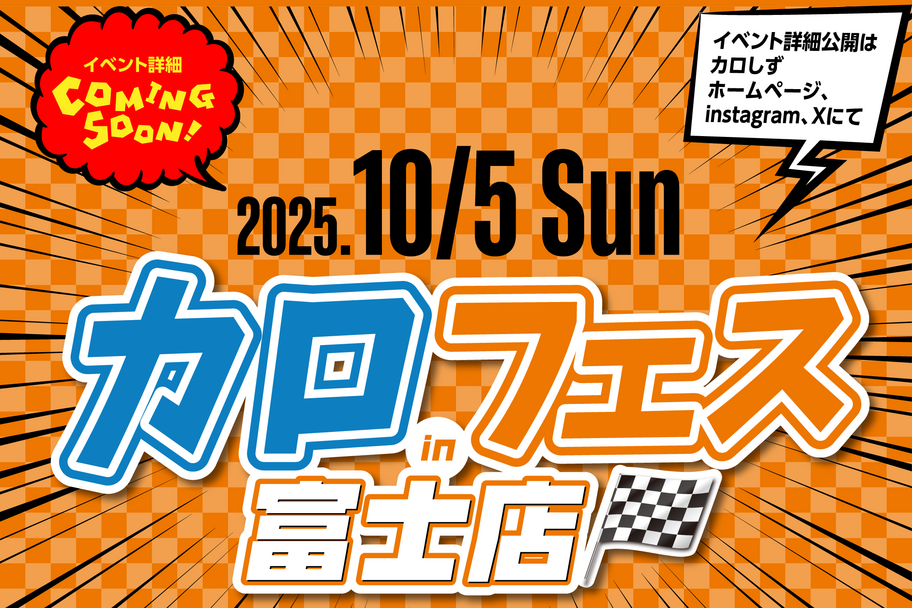 カロフェス2025