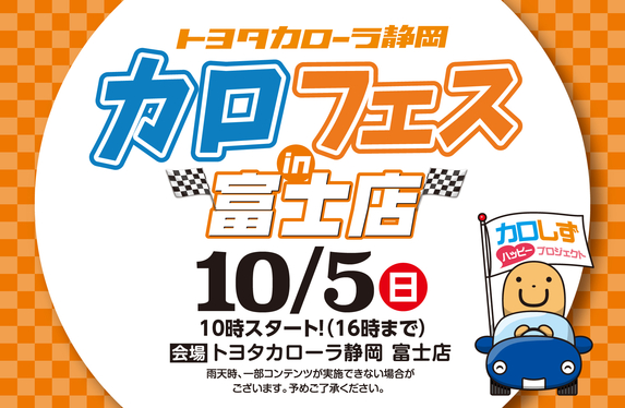 🍂見て来て楽しい! カロフェスの秋🌰!🏁