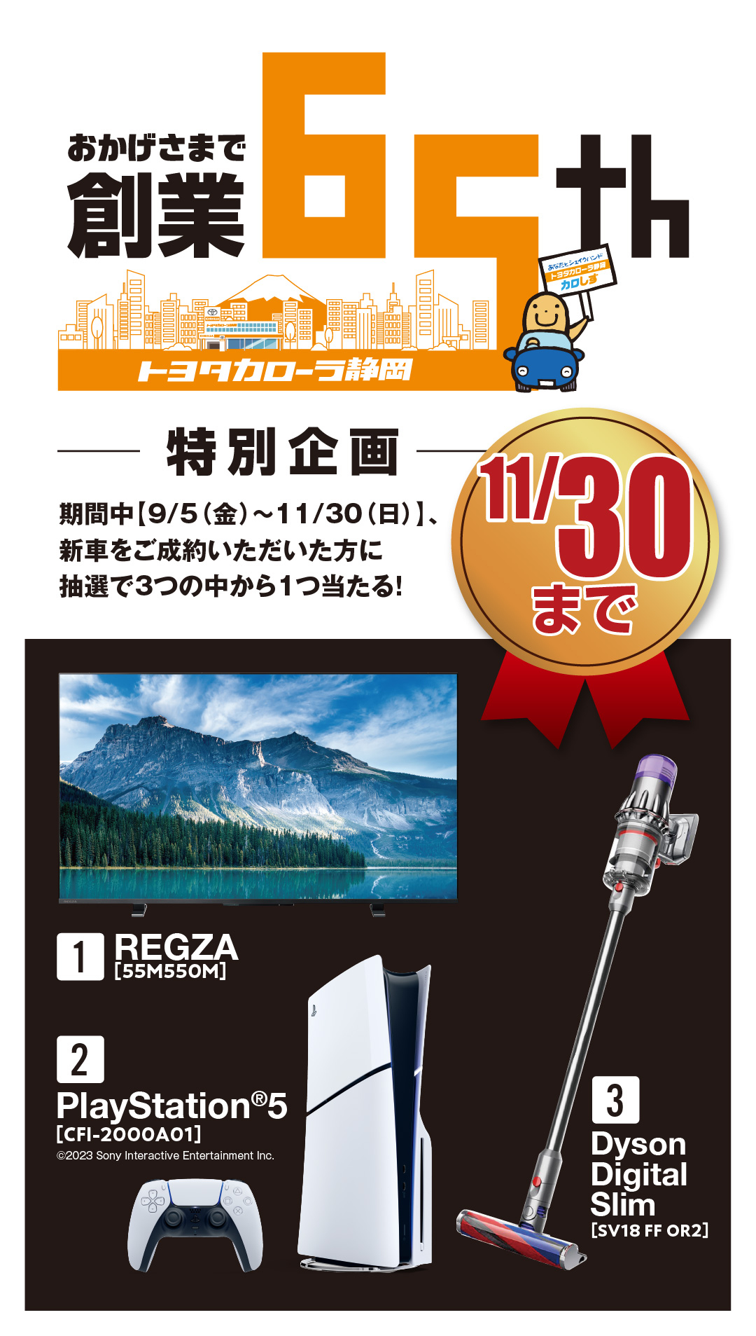 11月 秋の大感謝祭 | 【公式】トヨタカローラ静岡