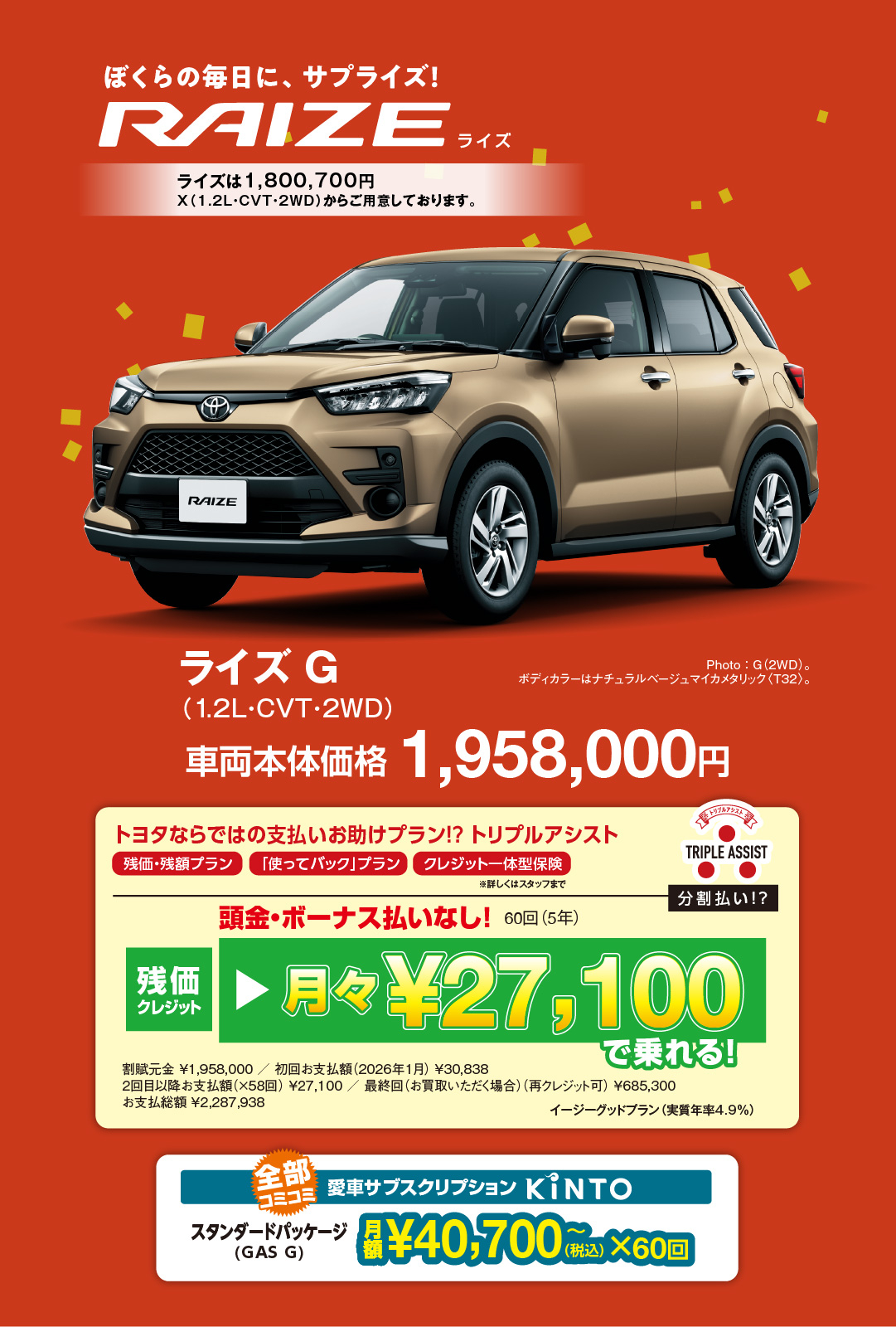 新春初売りフェア | 【公式】トヨタカローラ静岡