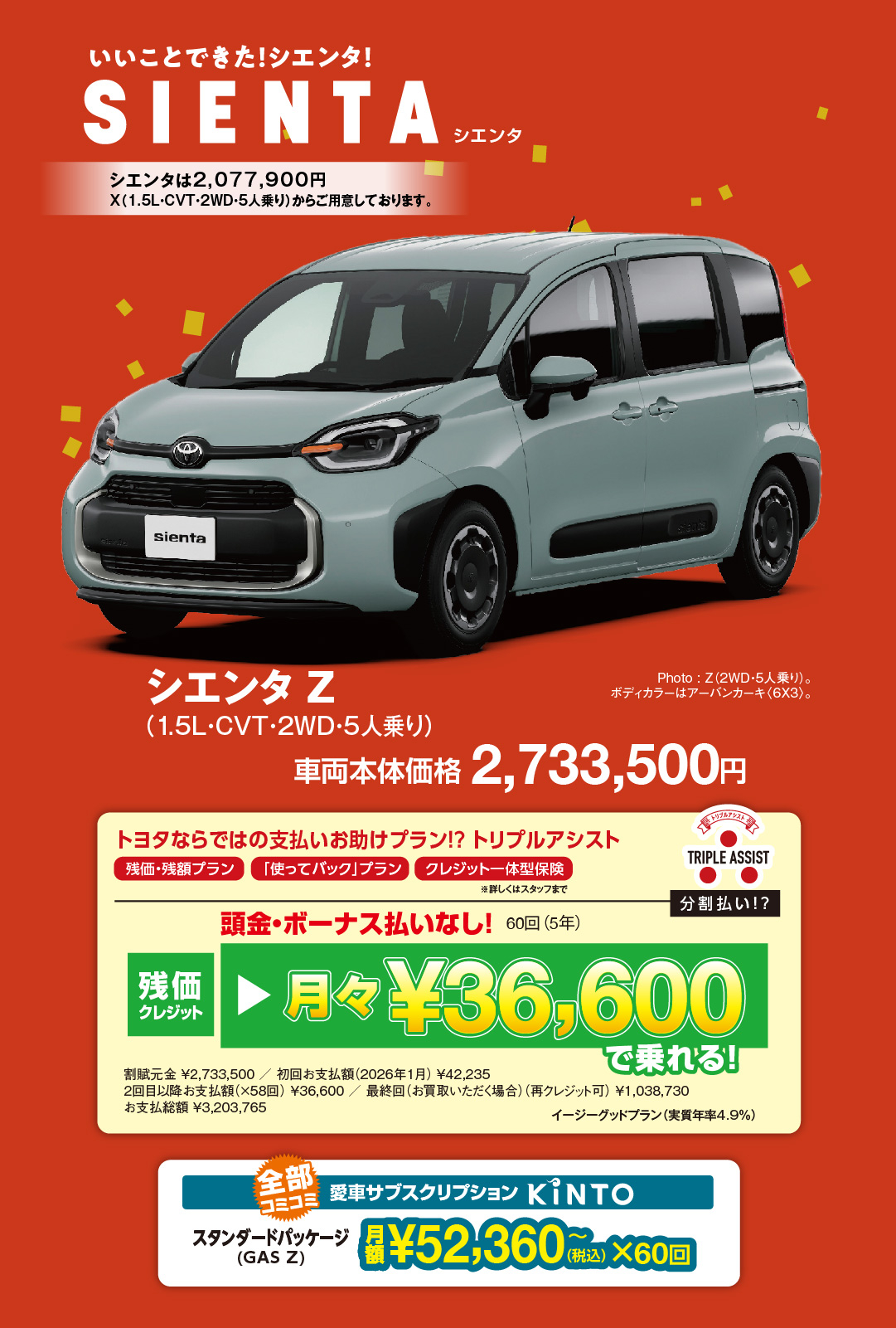 新春初売りフェア | 【公式】トヨタカローラ静岡