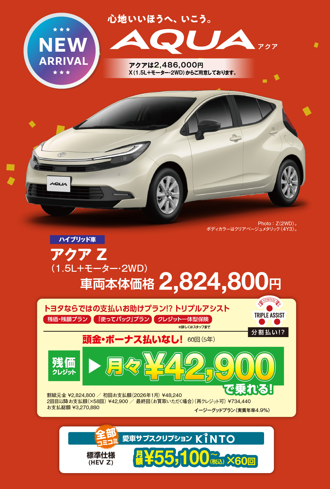 新春初売りフェア | 【公式】トヨタカローラ静岡