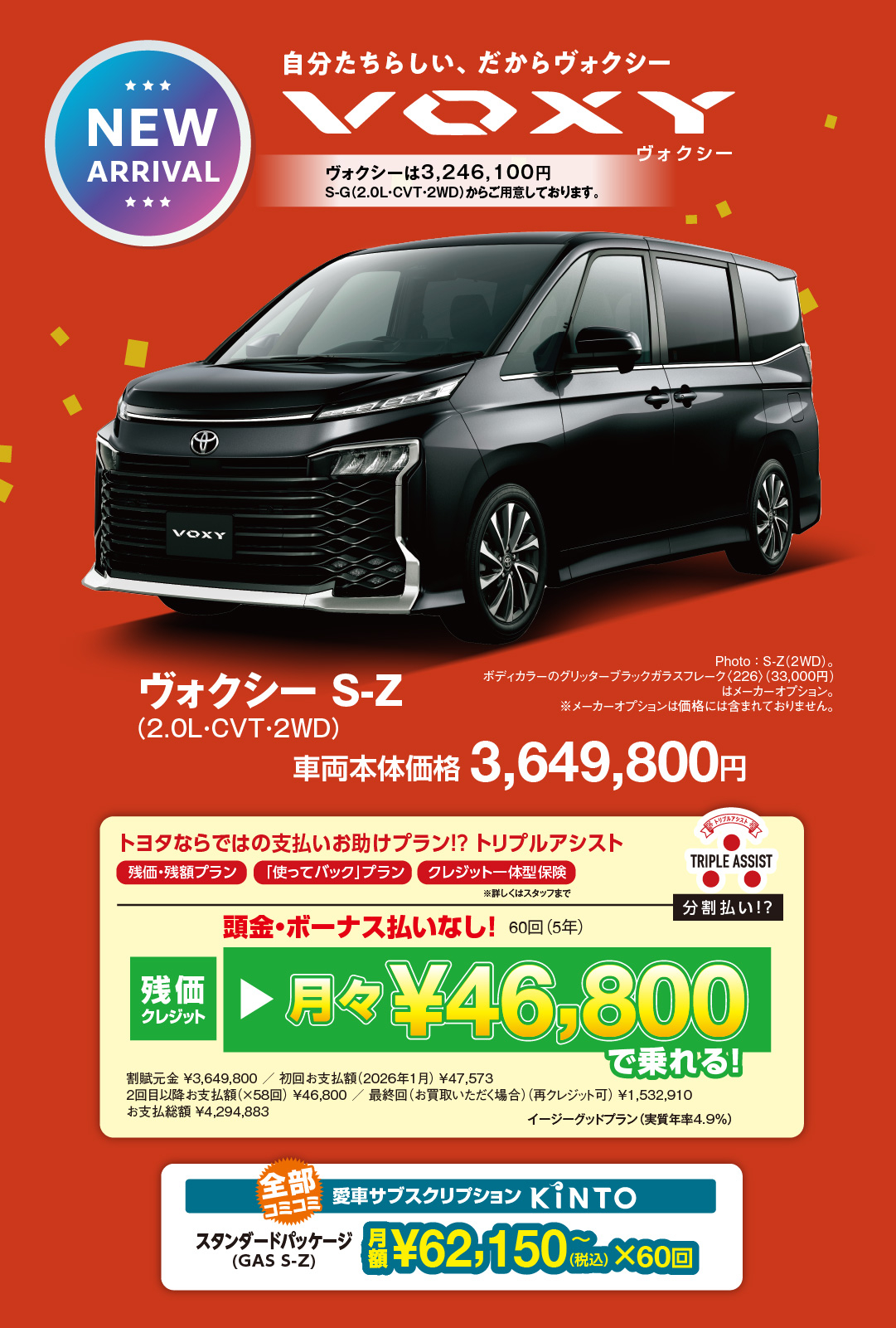 新春初売りフェア | 【公式】トヨタカローラ静岡