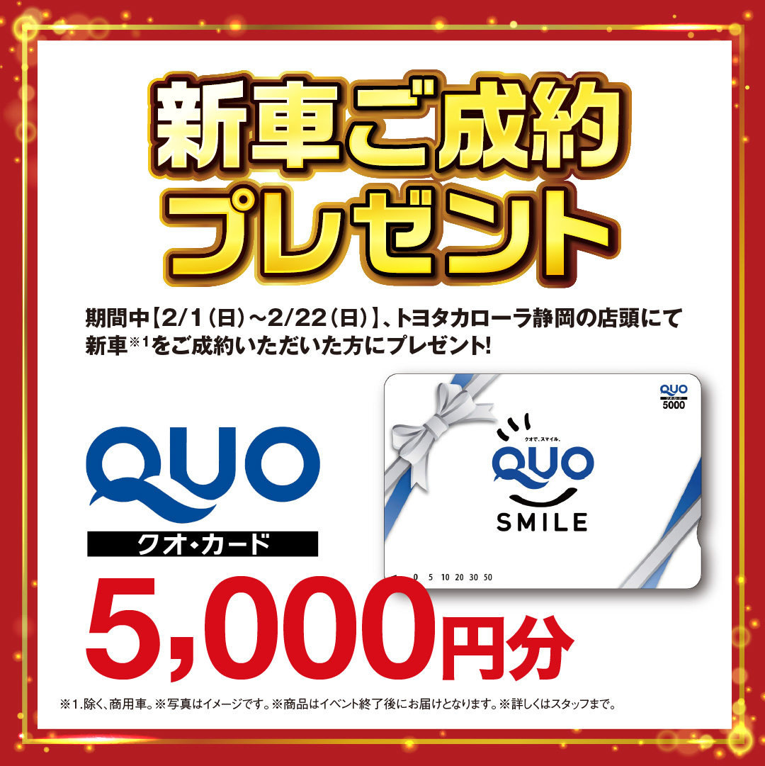 決算大商談会 | 【公式】トヨタカローラ静岡