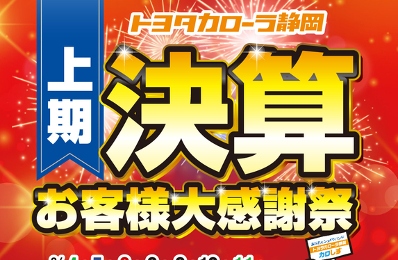 公式】トヨタカローラ静岡