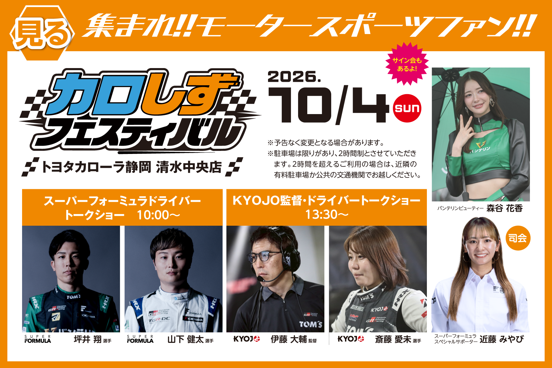 カロしずフェスティバル2026 | 【公式】トヨタカローラ静岡