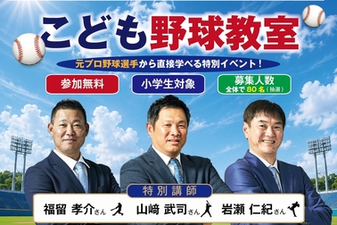 野球教室
